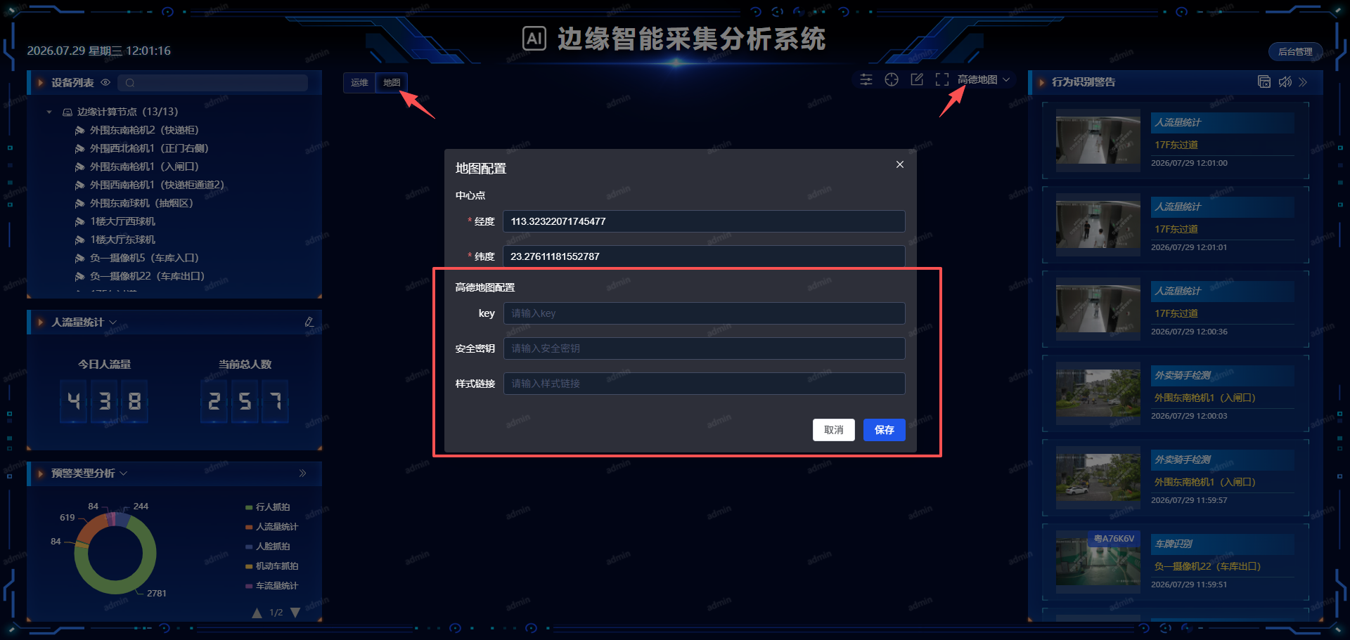 地图配置