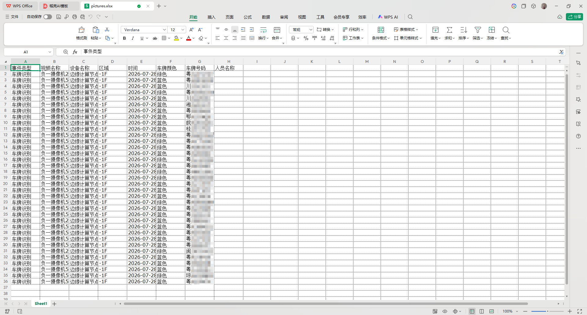 导出图片Excel
