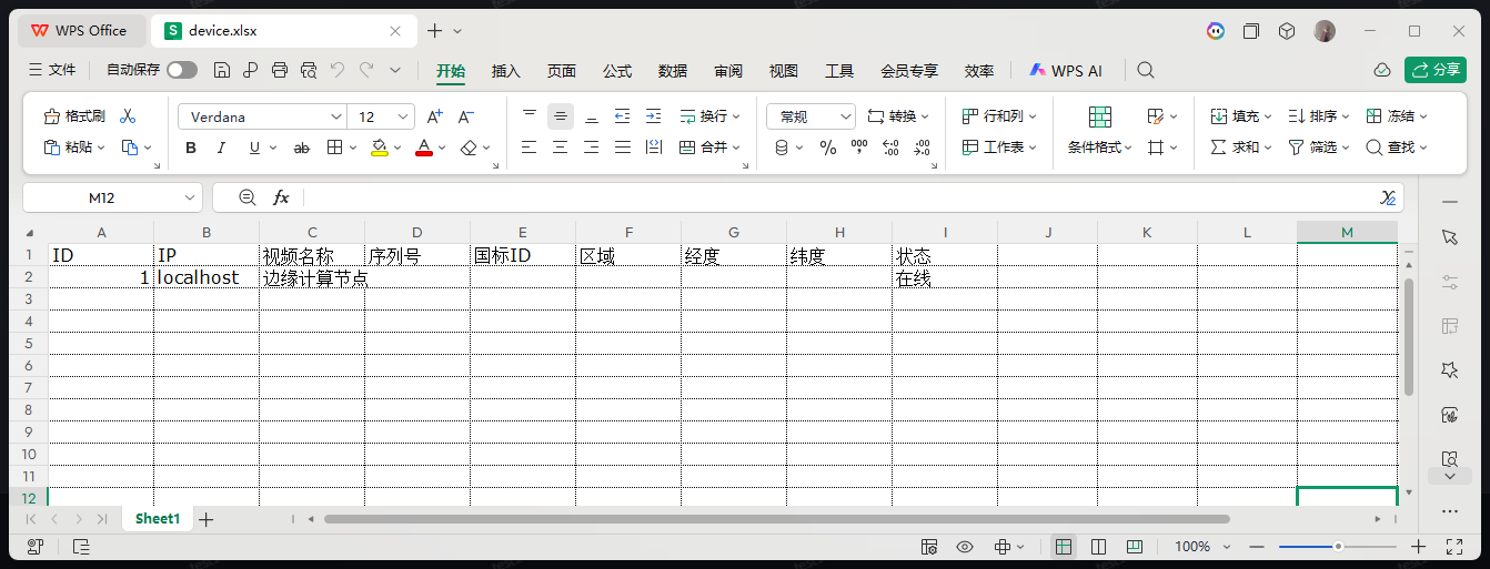 导出设备Excel