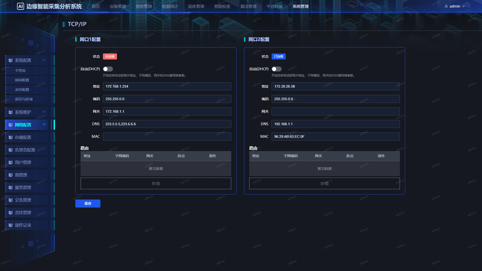 TCP/IP网络配置