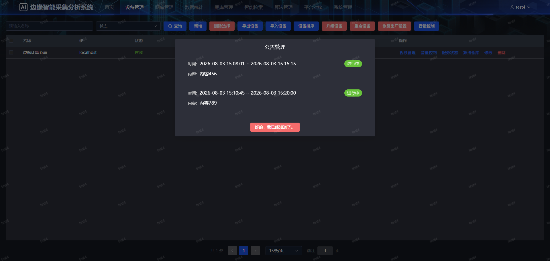 公告管理