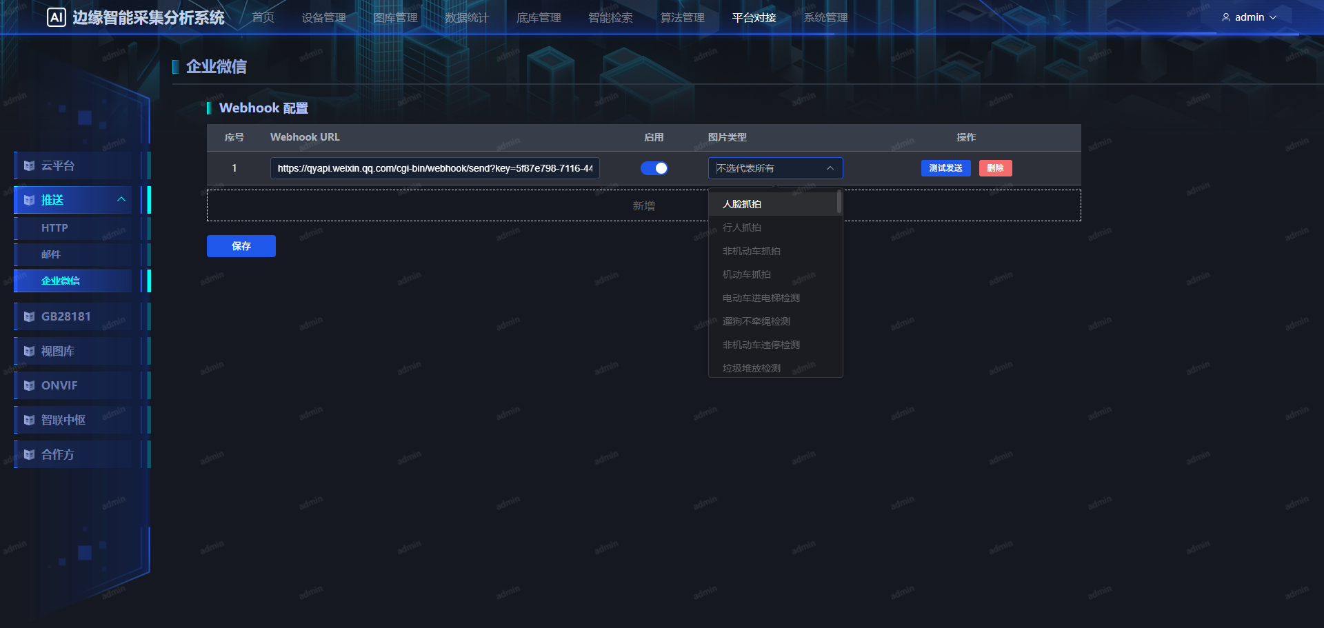 启用Webhook