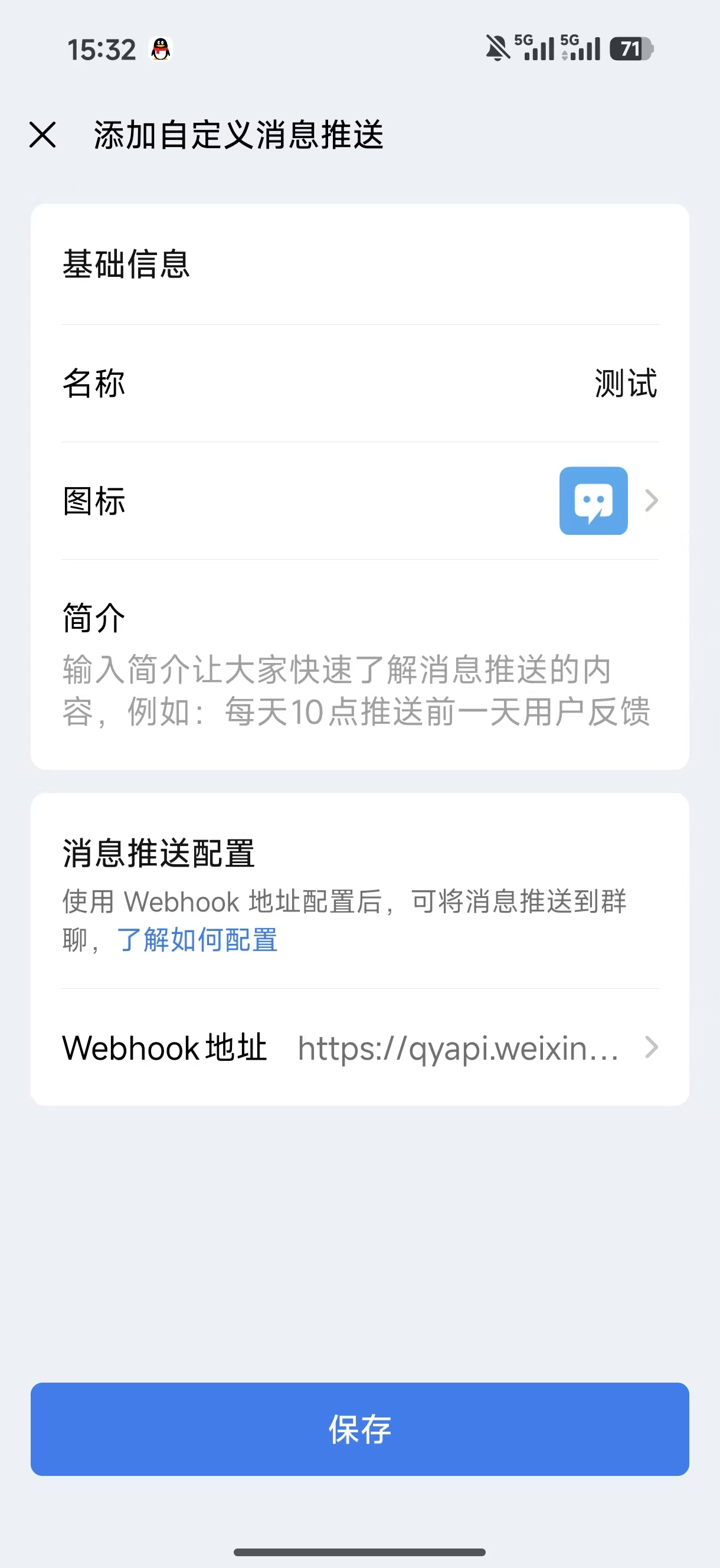 添加消息推送