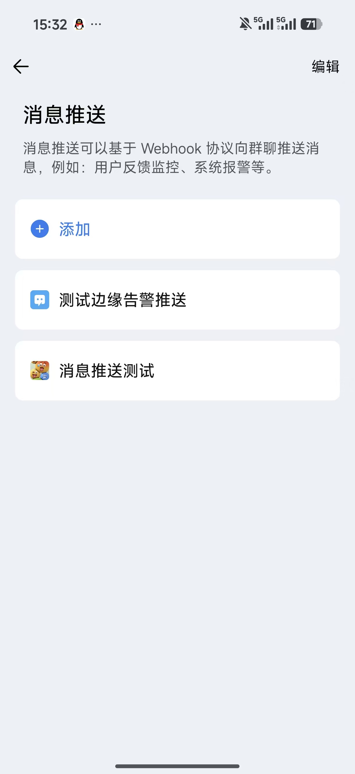 企业微信群消息推送入口
