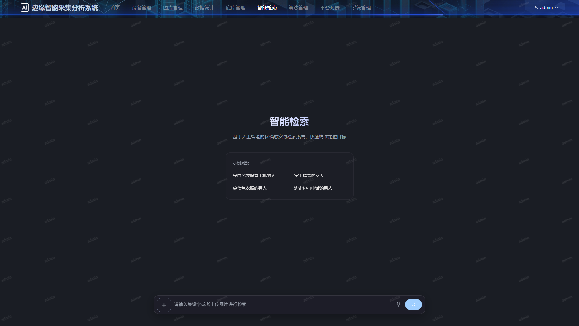 文搜图功能界面